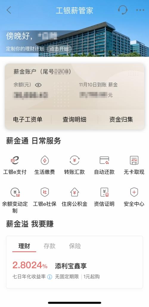 工行手机银行7.0：强大科技支撑4.6亿用户信任