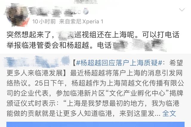 杨超越遭质疑:杨超越落户上海遭网友举报，质疑她学历低、实力差不符合特殊人才