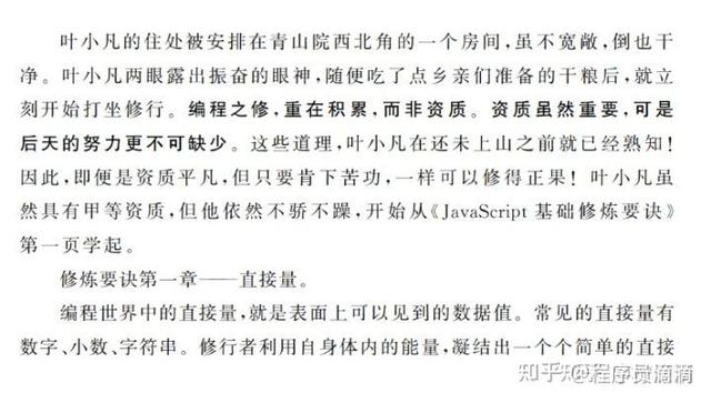 字节大佬级鬼才终于把JavaScript整理成了修仙小说，让学习变简单