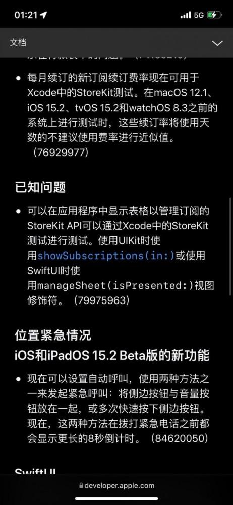 iOS/iPadOS 15.2 Beta 1发布，增加的小功能还是很实用