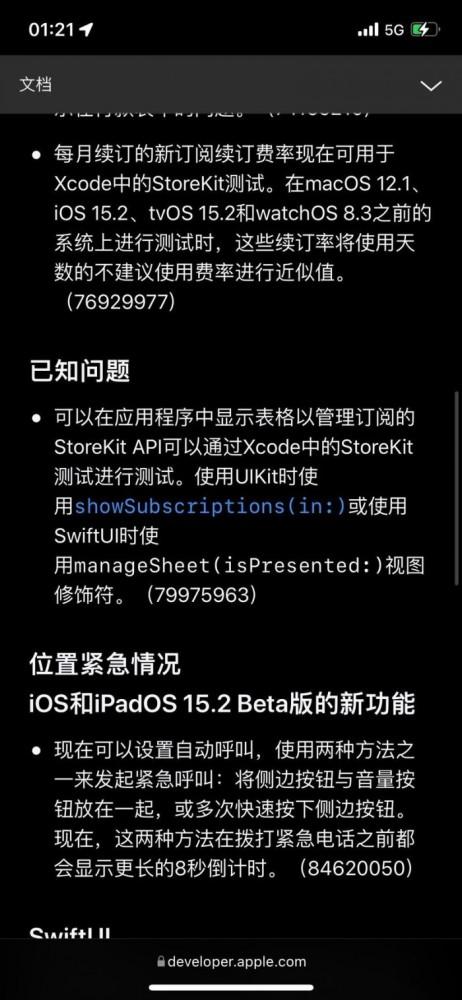 iOS/iPadOS 15.2 Beta 1发布，增加的小功能还是很实用