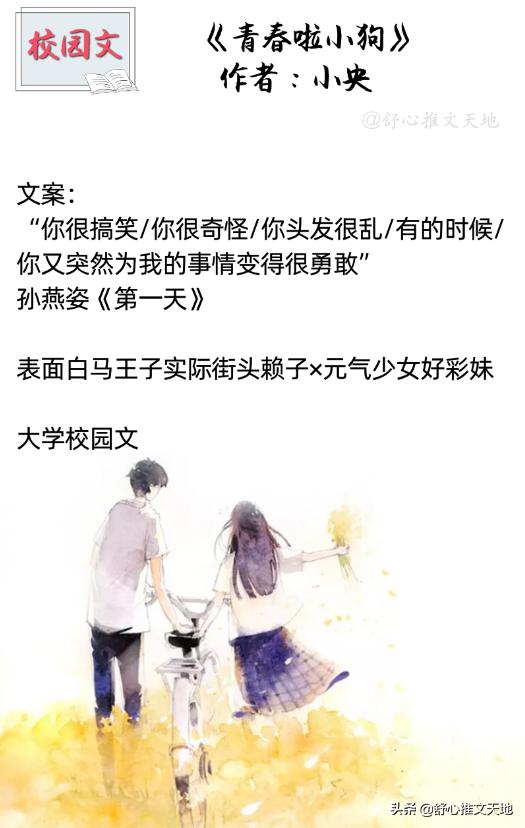 好看的校园小说推荐