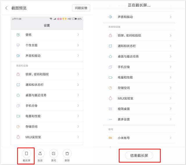 小米快速截屏操作方法（小米手机怎么截屏）(8)