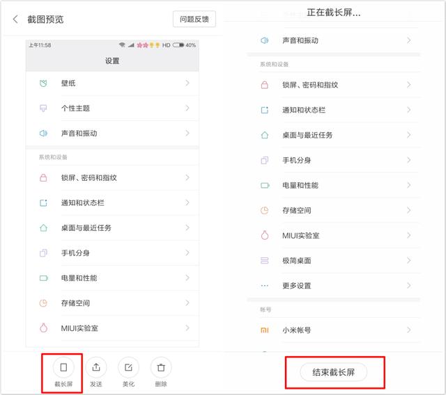 小米快速截屏操作方法（小米手机怎么截屏）(8)