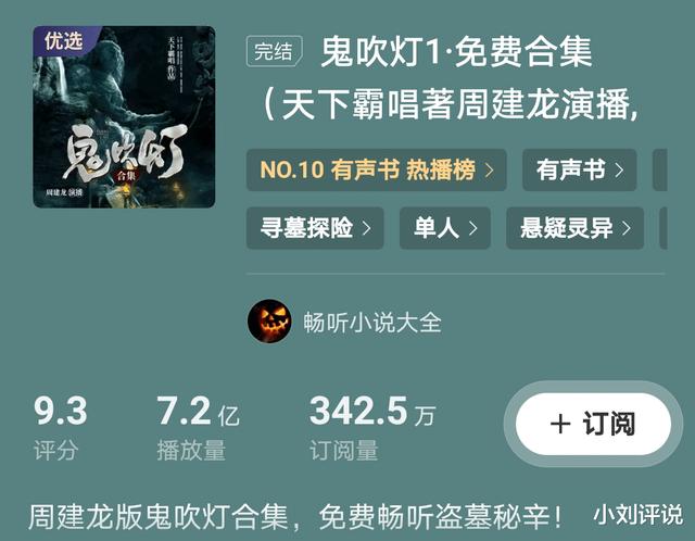 有声小说排行榜前十名（播放量最高的有声小说推荐）