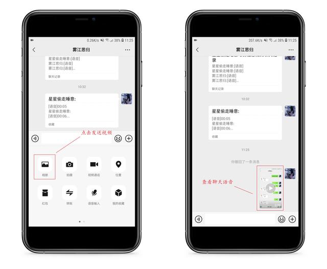 微信怎么转发语音消息（微信转发语音聊天记录的两种方法）