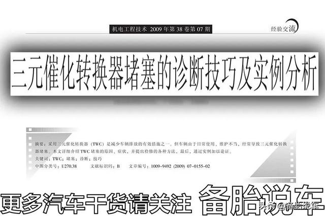 三元催化清洗剂的正确使用方法(汽车三元催化清洗剂最佳使用方法)