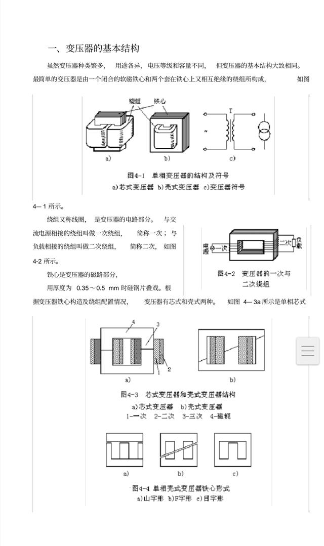 建筑电工基础知识