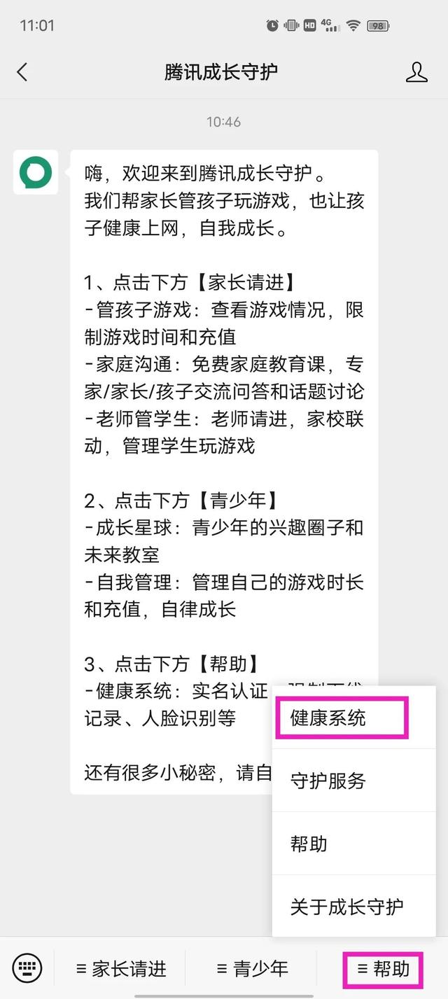 一招教你更改微信QQ实名认证