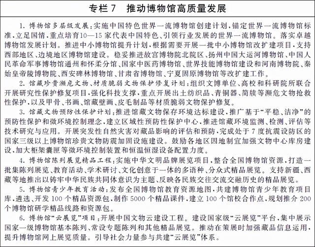 展陈工程技术规程