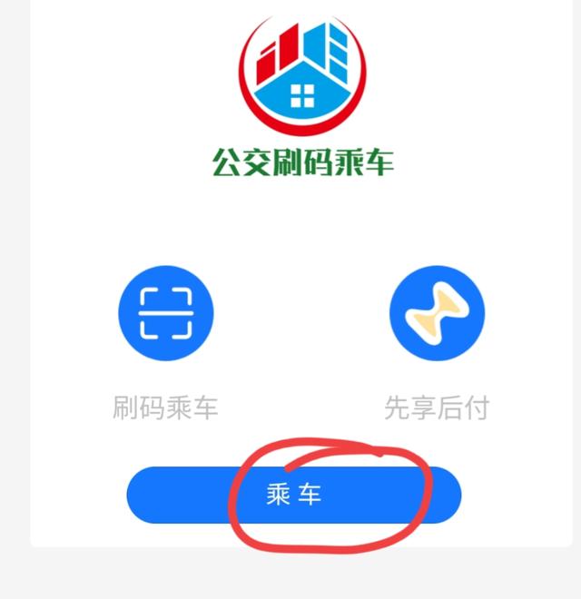 如何用手机扫码乘车，一次教会你！赶快学起来，出行会更方便