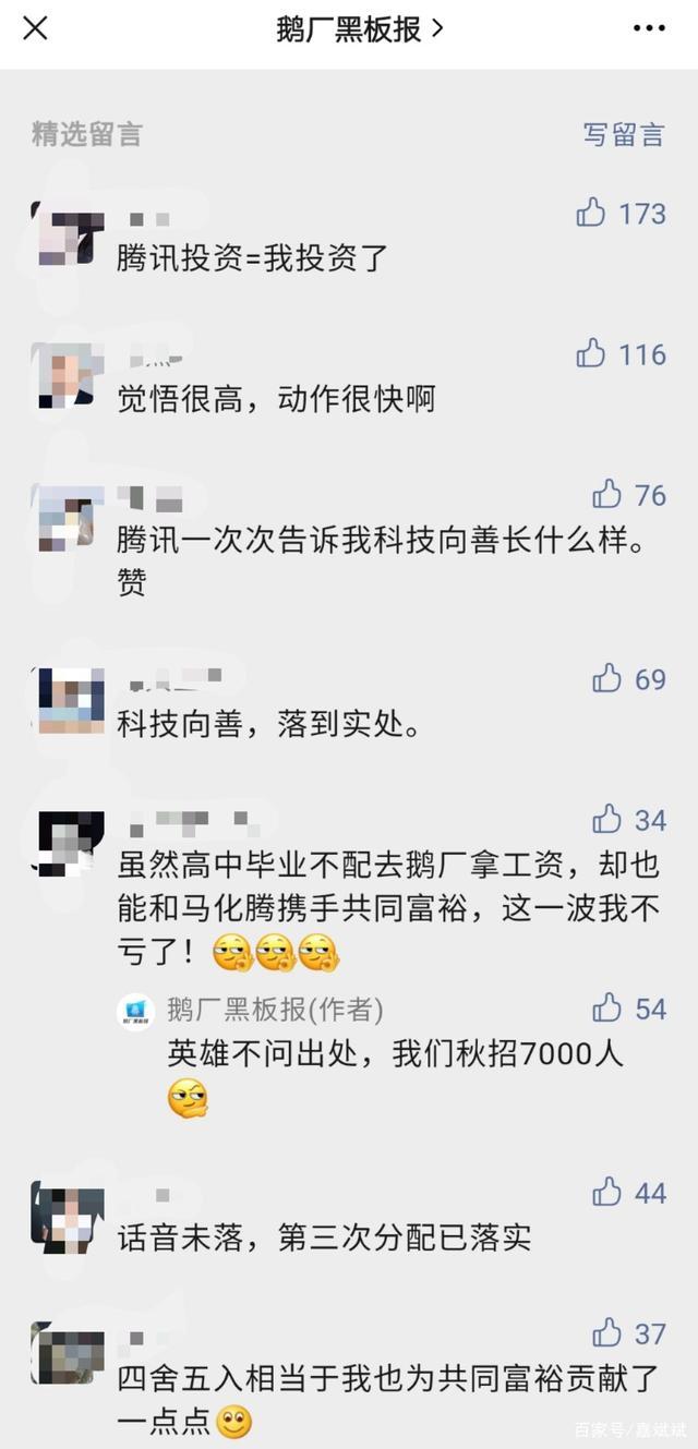 好事 腾讯投1000亿 搞共同富裕事业 这次应该没人说腾讯不好了 全网搜