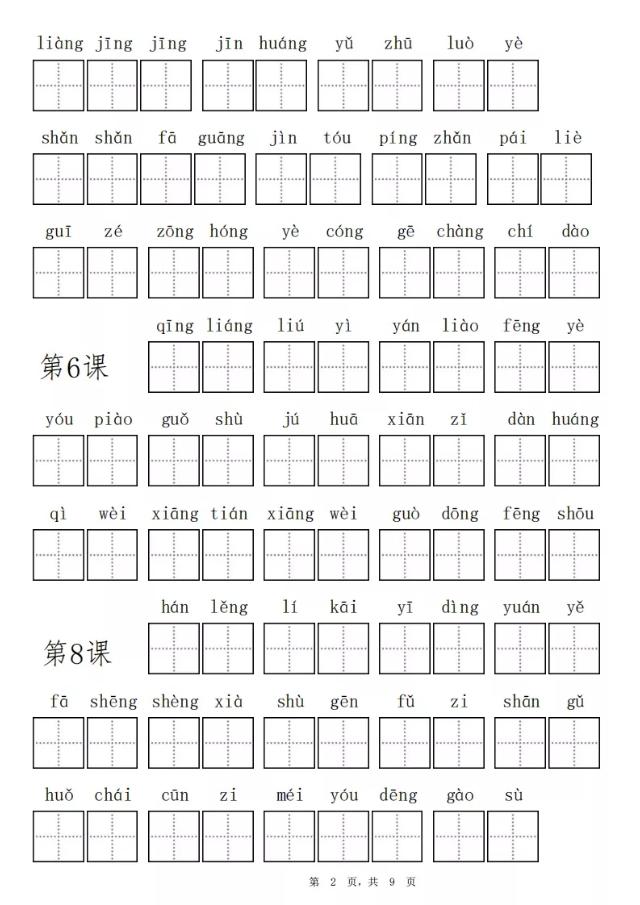 作声的拼音