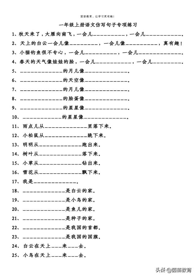 蓝蓝的天空像什么，一年级上册语文期末专项训练题？