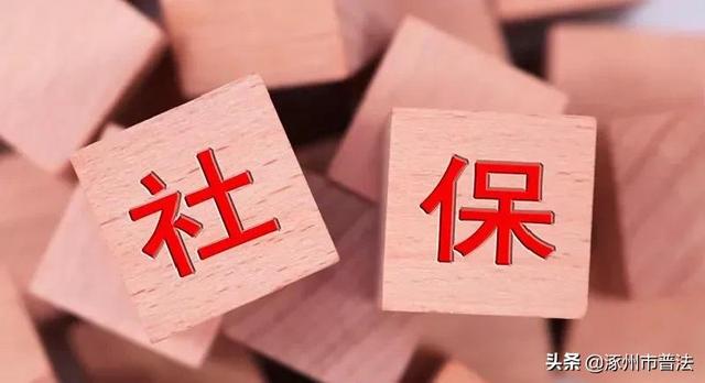 社保可以一次性补缴15年？跨省流动就业，如何“带走”你的养老保险？这些社保常识要知道！