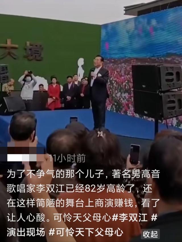 值得同情？儿子仍未出狱，82岁李双江心酸卖唱，场地简陋破旧