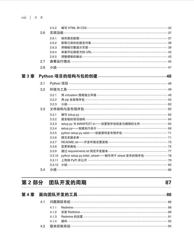 字节跳动斥巨资开发出《Python项目开发实战》高清版 PDF 开放下载