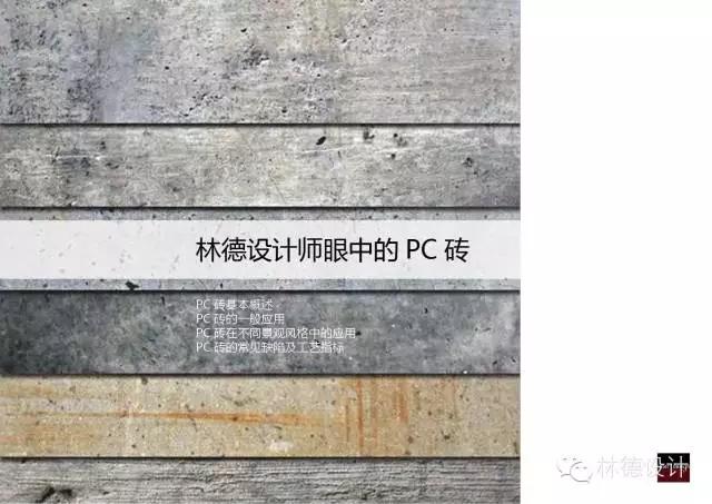 pc砖 pc砖（pc砖透水吗） 生活