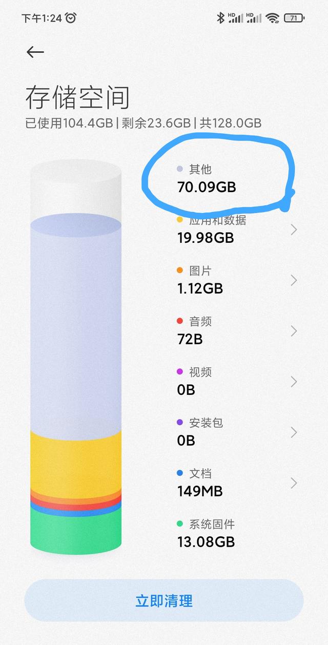 小米手机占大量储存空间的：其他