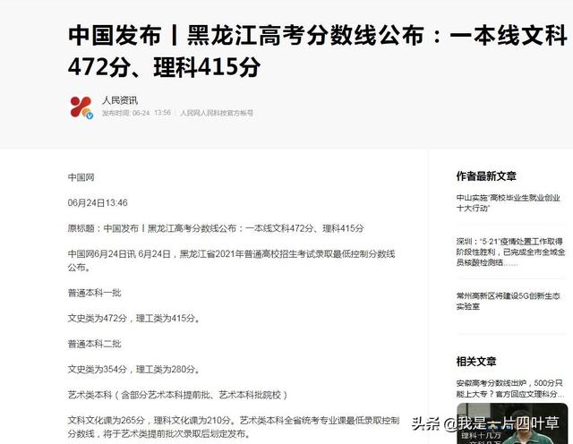 全国多地2021年高考分数线已揭晓 高考分数线 第2张