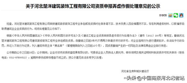 河北迅展建筑工程公司黑名单