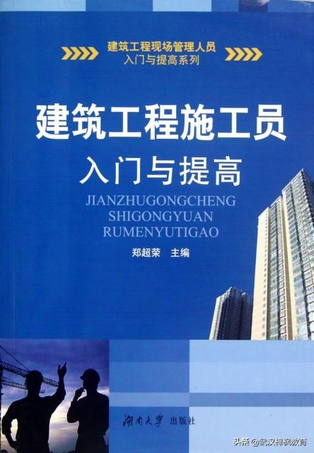 湖北武汉施工员培训施工员岗位的七步工作法建筑七大员培训