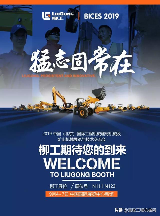2019北京工程机械展柳工