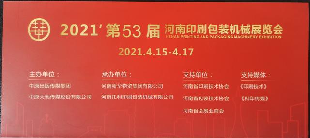 河南印刷机械展费用