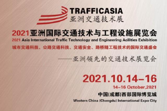 北京国际交通工程展