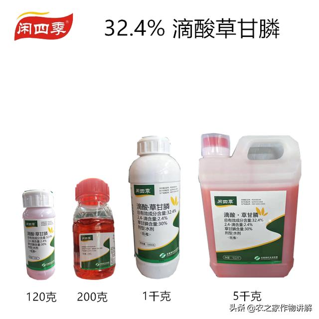 32.4%滴酸.草甘膦的用法与用量