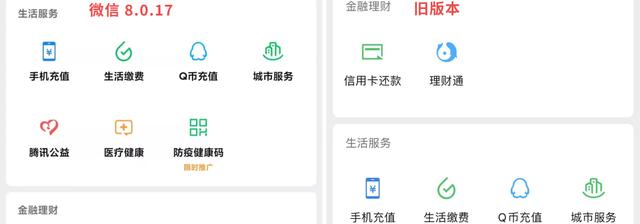 8.0.17 微信更新带来的新变化