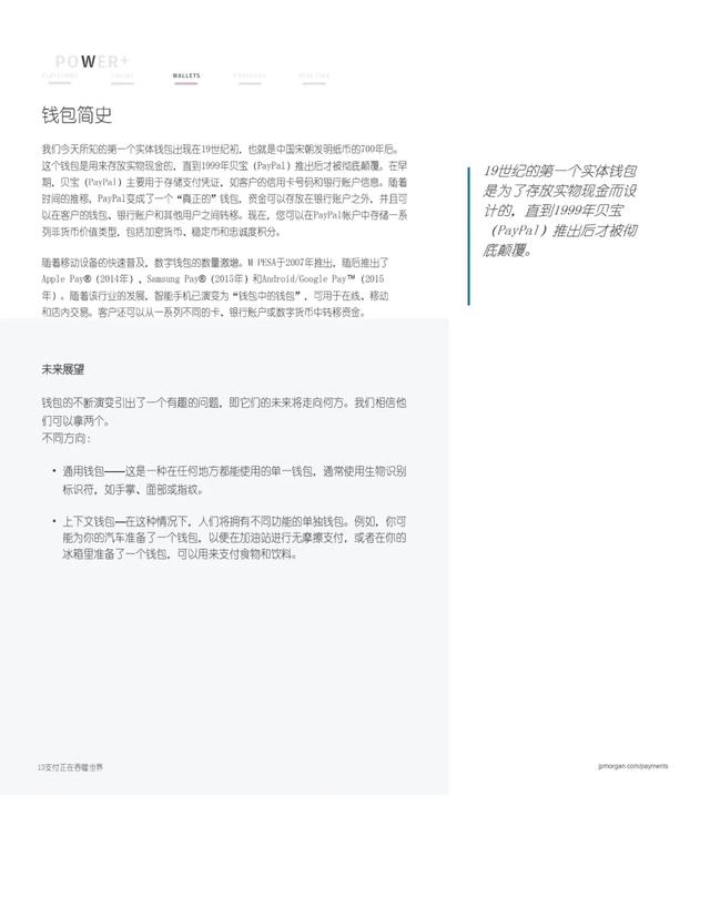 摩根大通：支付正在吞噬整个世界