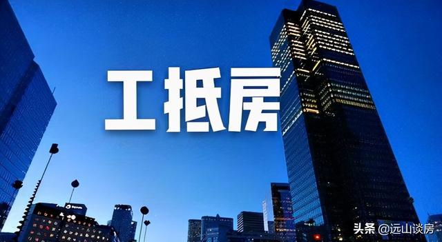 比下跌还闹心，“限跌令”下的房企断臂求生，购房者要注意三点