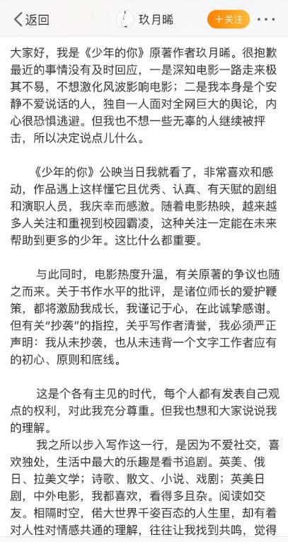 玖月晞否认抄袭:《少年的你》作者否认抄袭！称作品有共通的思考，暗示自己遭网暴