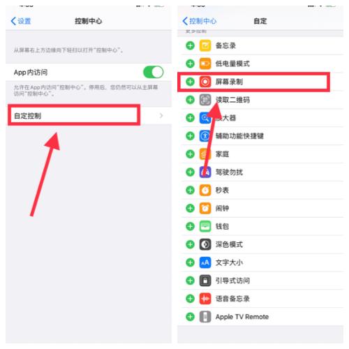 谁说苹果手机没有录屏功能的！教你这样开启，还能录制声音呢-第3张图片-9158手机教程网