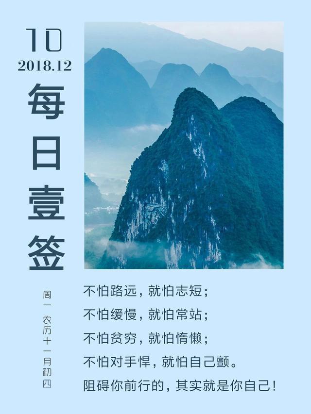 周一早安日签图片181210：认真的人改变自己，坚持的人改变命运