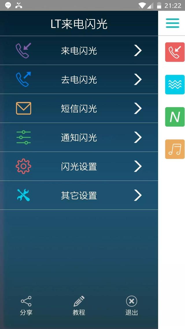 [万宝云新人进群发欢迎语]，安卓微信来电闪光灯怎么开