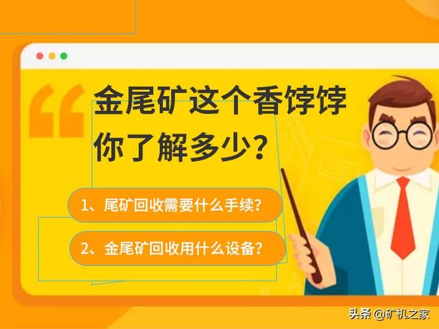 尾矿出售