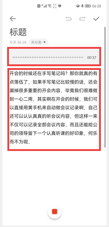 华为手机居然自带2种“会议记录神器”，开会再也不用手写笔记了