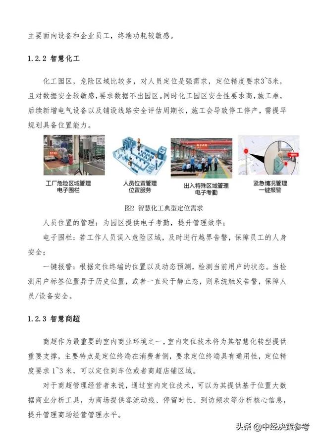 中国移动5G高精定位能力白皮书