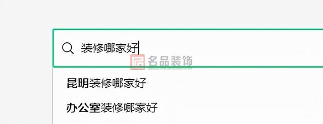 裝修公司口碑好的