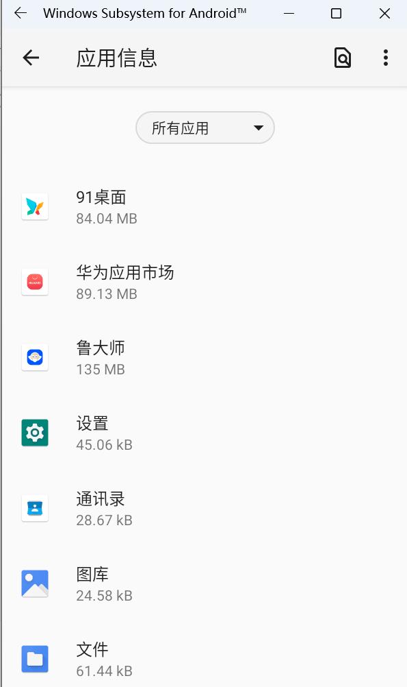 Win11 任意版本 直接安装 Android  应用 教程完整版