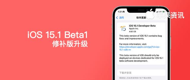 iOS15.1 测试版推出！这才是真正的完整版 iOS15 系统