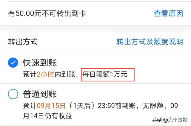 余额宝转出到银行卡限额（余额宝转出到银行卡限额怎么办）