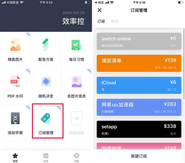 订阅服务太多太杂？这 3 款 App 为你轻松管理