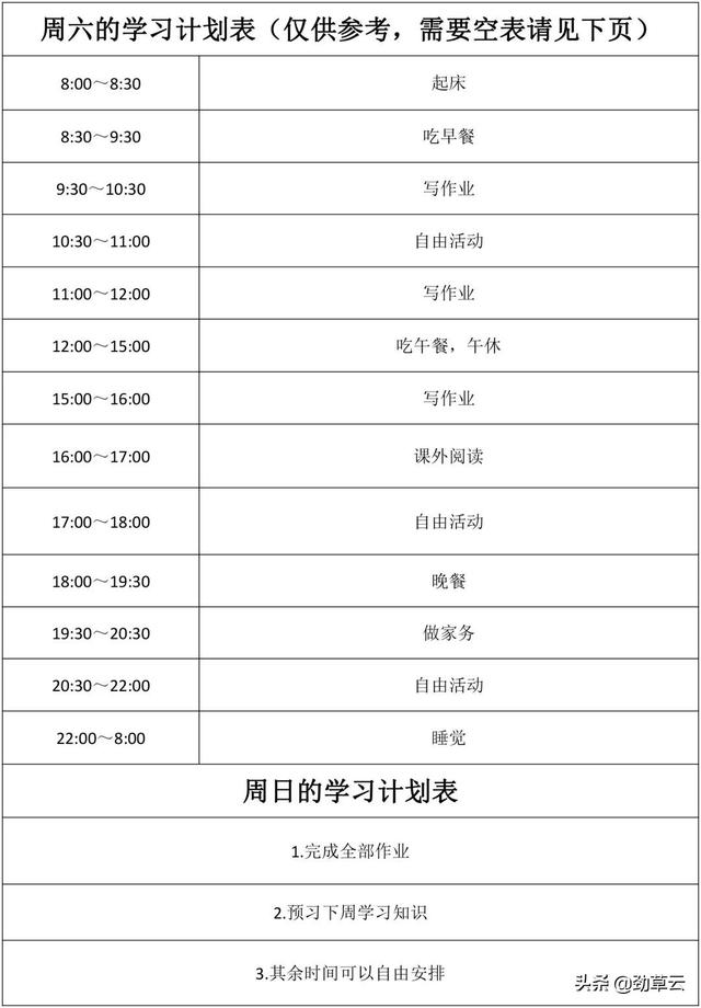 初一孩子學習計劃