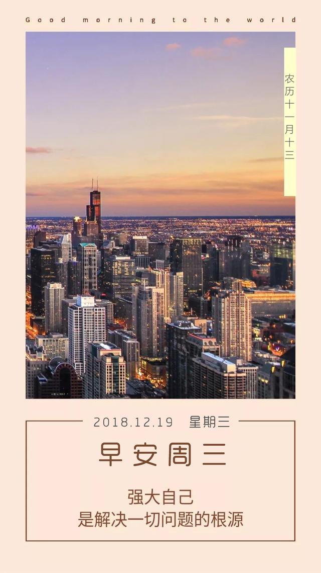 星期四早安日签181219：生活是战场，就必须让自己火力全开