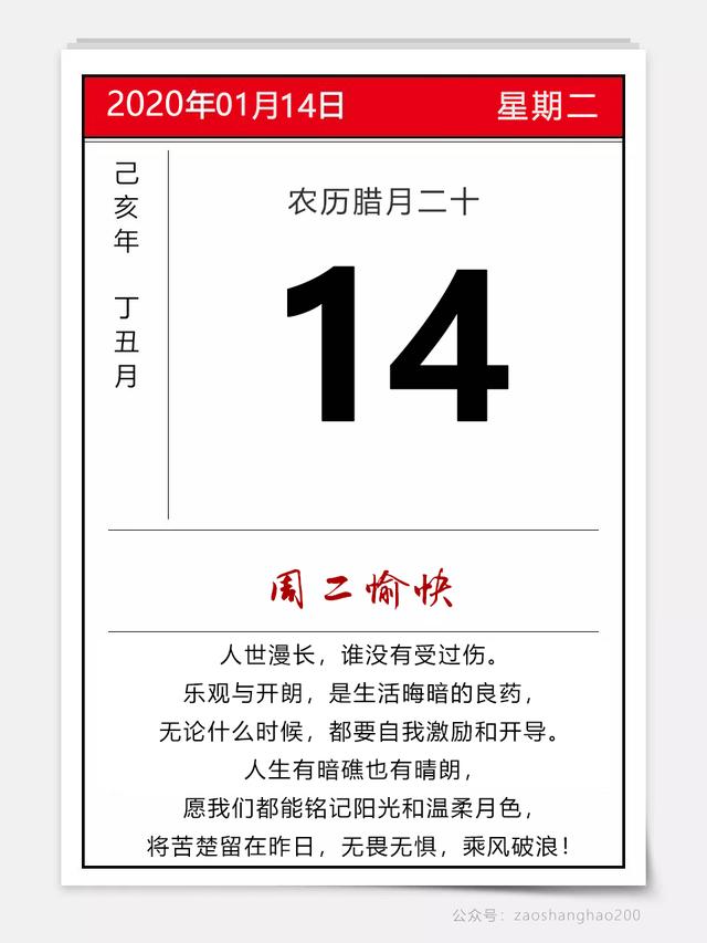 1月14日早安日签图片：将苦楚留在昨日，无畏无惧乘风破浪