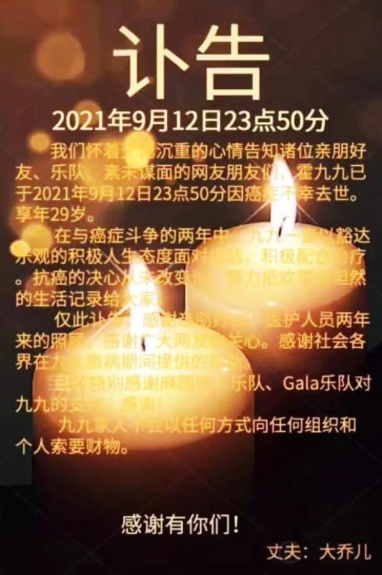 90后抗癌女孩霍九九去世感动全网 她把美好留在视频里