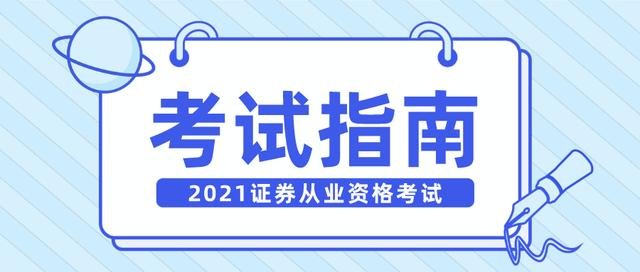 证券从业资格考试资格证报名入口(证券从业资格证含金量) 第1张